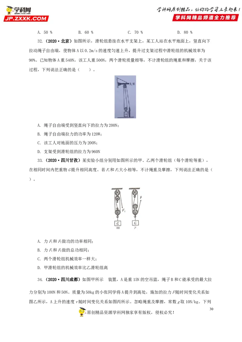 专题10简单机械（原卷版）_8、物理总复习_8.中考物理总复习_2022年中考复习资料_三年（2019-2021）中考真题物理分项汇编（全国通用）
