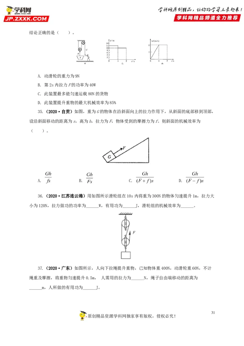 专题10简单机械（原卷版）_8、物理总复习_8.中考物理总复习_2022年中考复习资料_三年（2019-2021）中考真题物理分项汇编（全国通用）