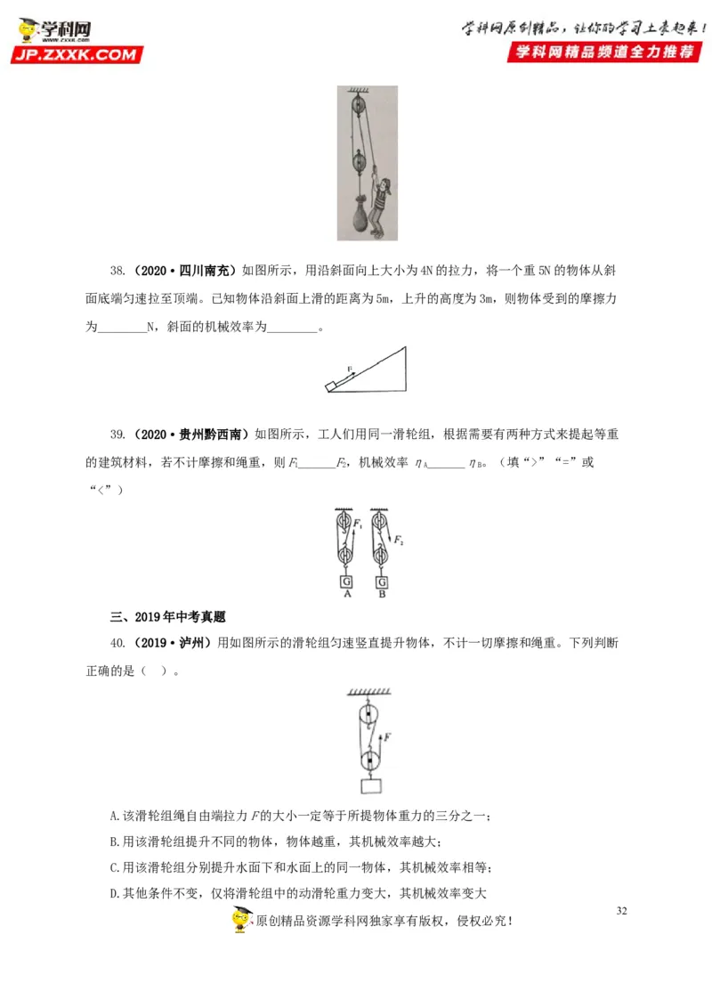专题10简单机械（原卷版）_8、物理总复习_8.中考物理总复习_2022年中考复习资料_三年（2019-2021）中考真题物理分项汇编（全国通用）