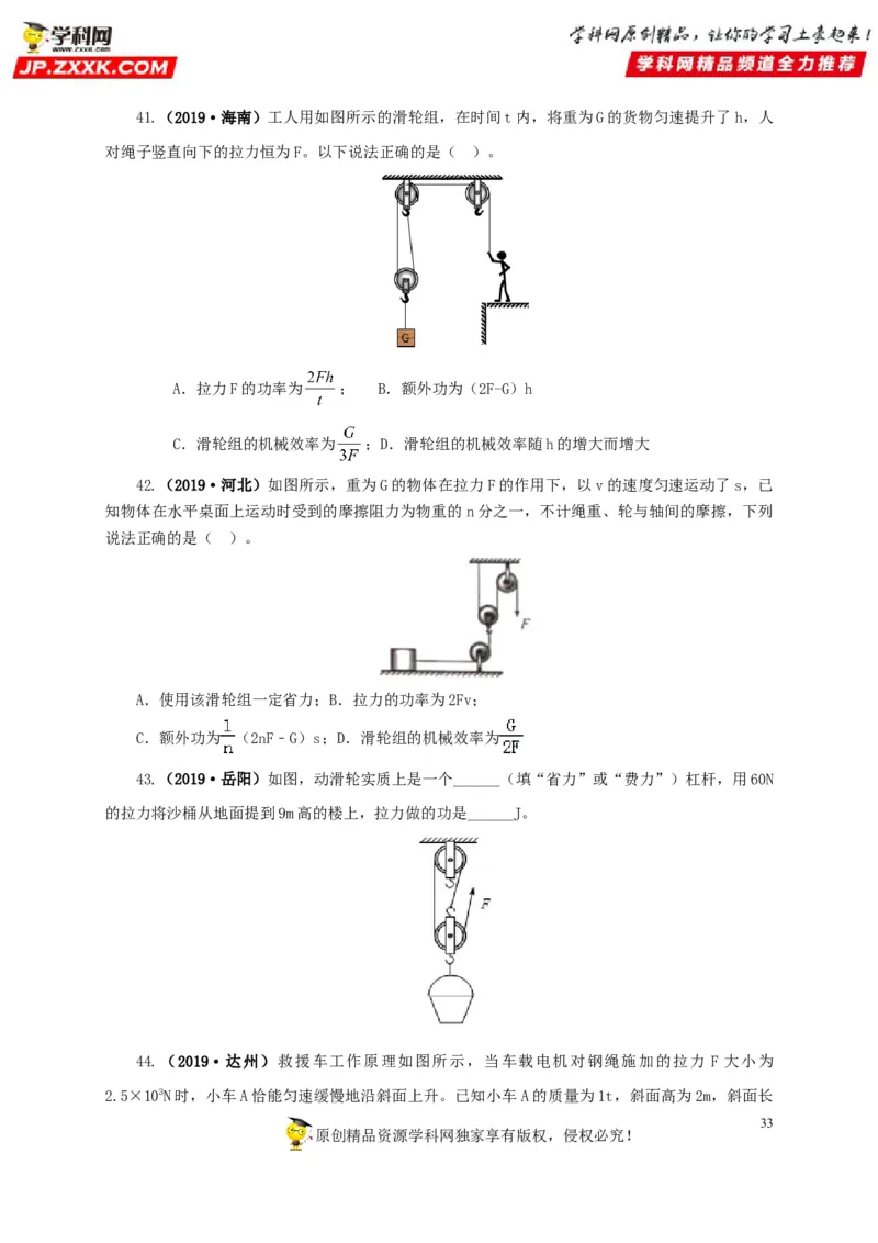 专题10简单机械（原卷版）_8、物理总复习_8.中考物理总复习_2022年中考复习资料_三年（2019-2021）中考真题物理分项汇编（全国通用）