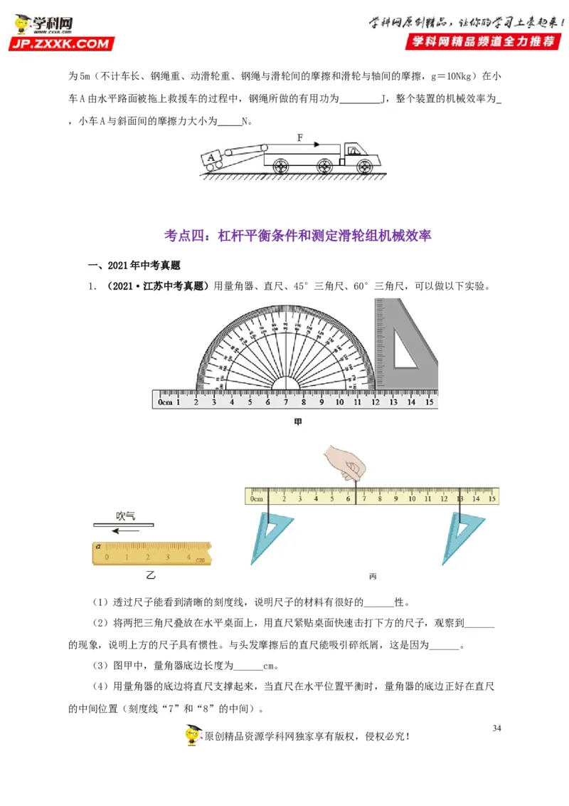 专题10简单机械（原卷版）_8、物理总复习_8.中考物理总复习_2022年中考复习资料_三年（2019-2021）中考真题物理分项汇编（全国通用）