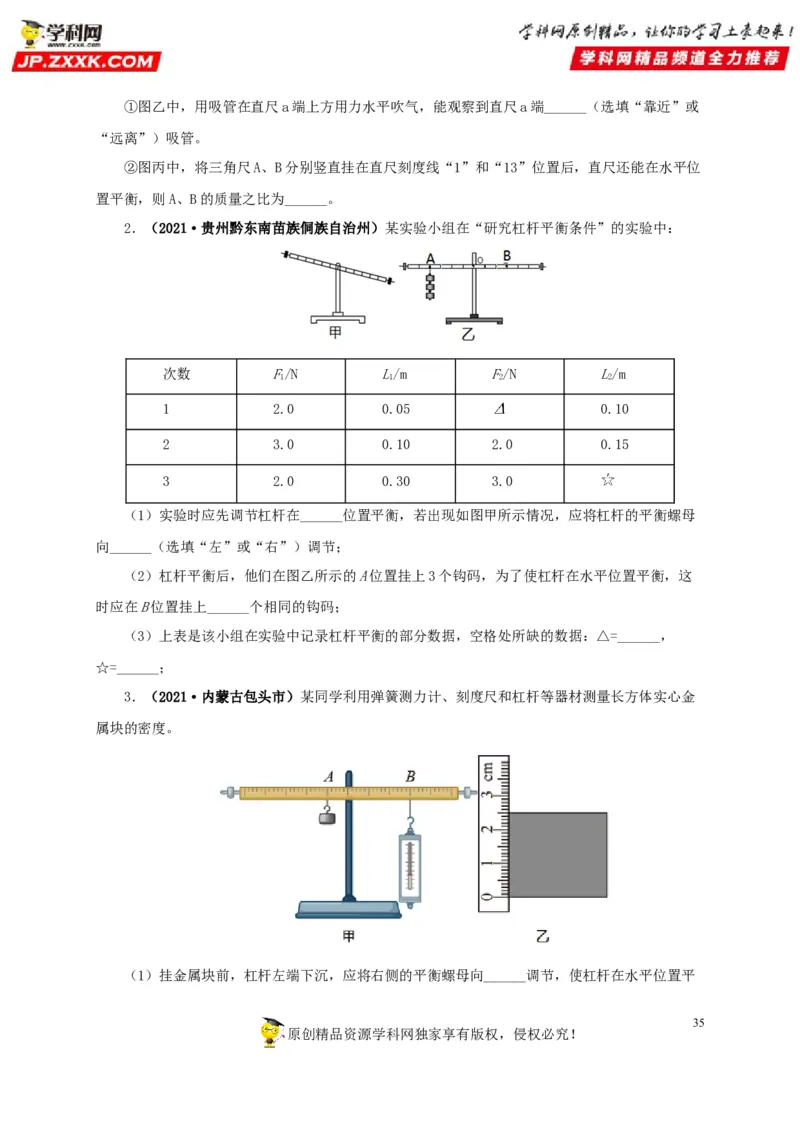 专题10简单机械（原卷版）_8、物理总复习_8.中考物理总复习_2022年中考复习资料_三年（2019-2021）中考真题物理分项汇编（全国通用）