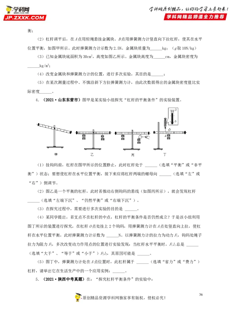 专题10简单机械（原卷版）_8、物理总复习_8.中考物理总复习_2022年中考复习资料_三年（2019-2021）中考真题物理分项汇编（全国通用）