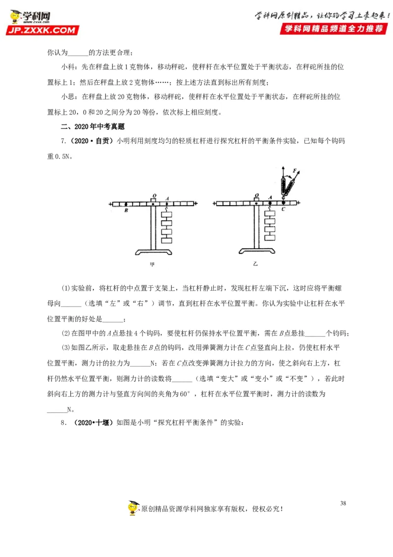 专题10简单机械（原卷版）_8、物理总复习_8.中考物理总复习_2022年中考复习资料_三年（2019-2021）中考真题物理分项汇编（全国通用）