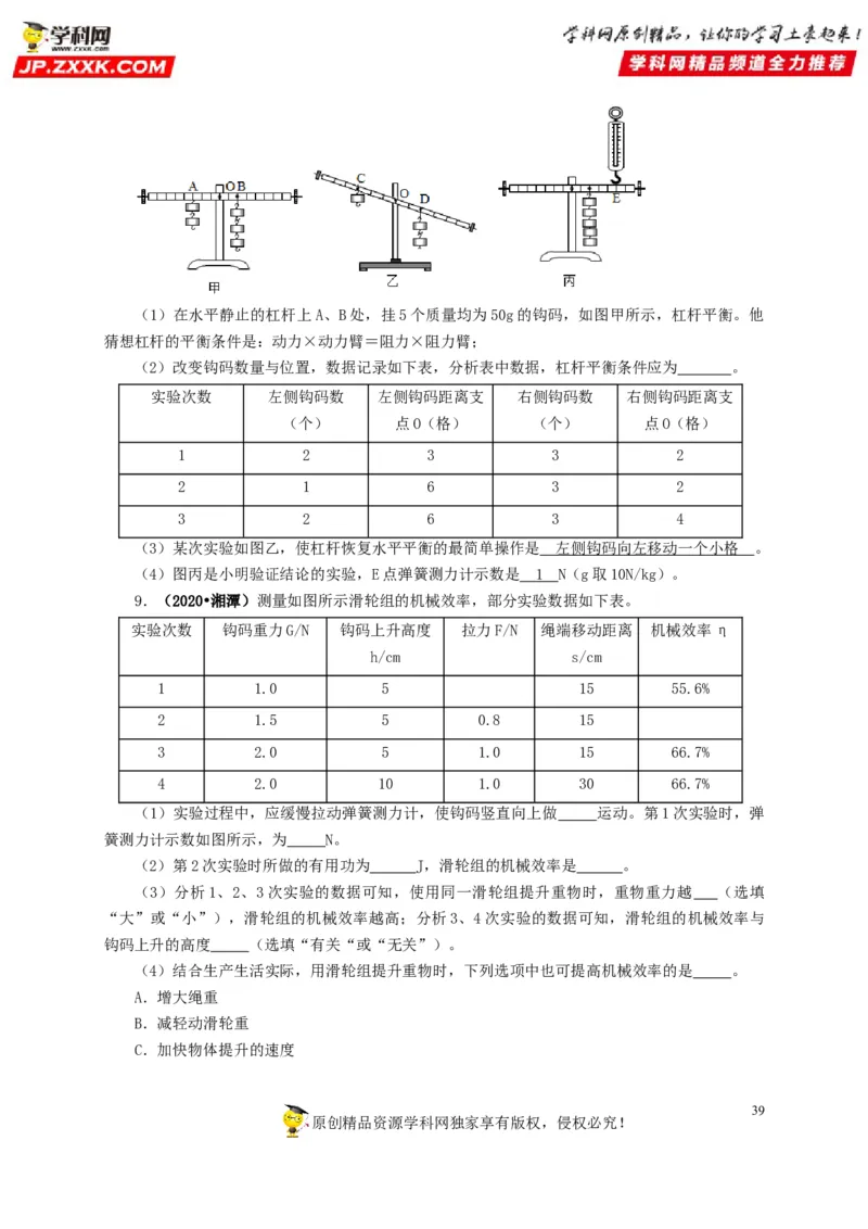 专题10简单机械（原卷版）_8、物理总复习_8.中考物理总复习_2022年中考复习资料_三年（2019-2021）中考真题物理分项汇编（全国通用）