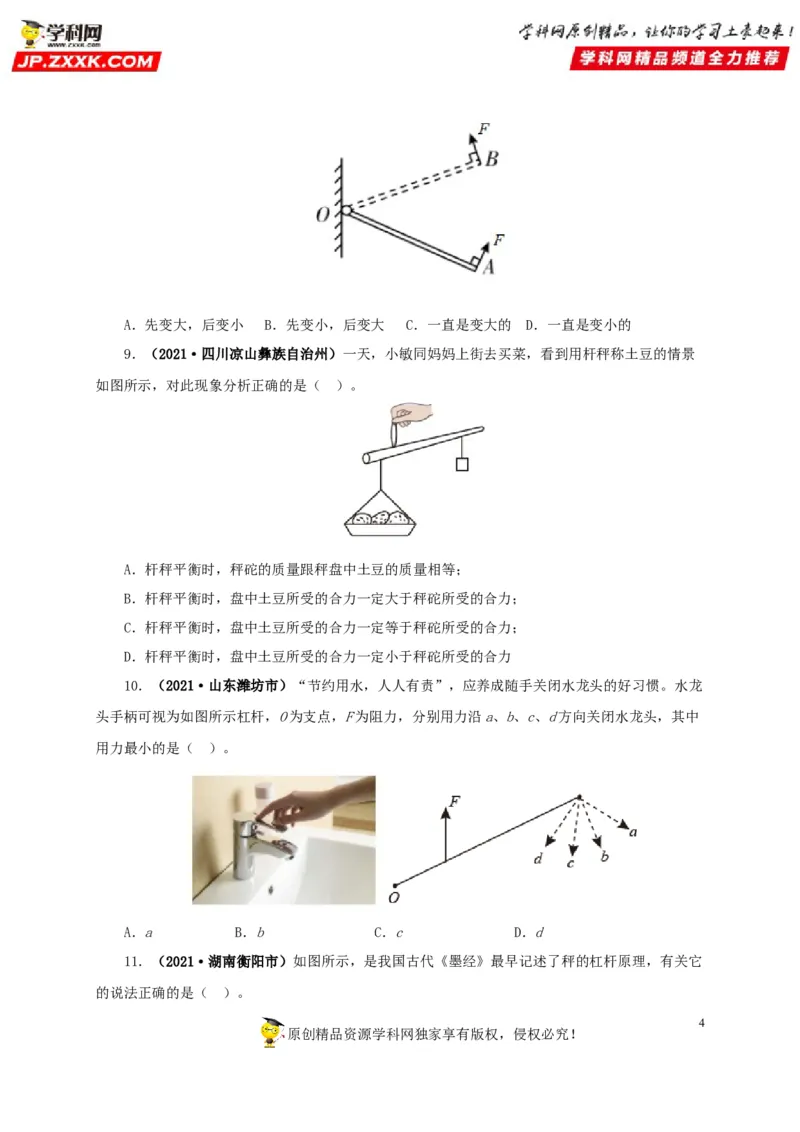 专题10简单机械（原卷版）_8、物理总复习_8.中考物理总复习_2022年中考复习资料_三年（2019-2021）中考真题物理分项汇编（全国通用）