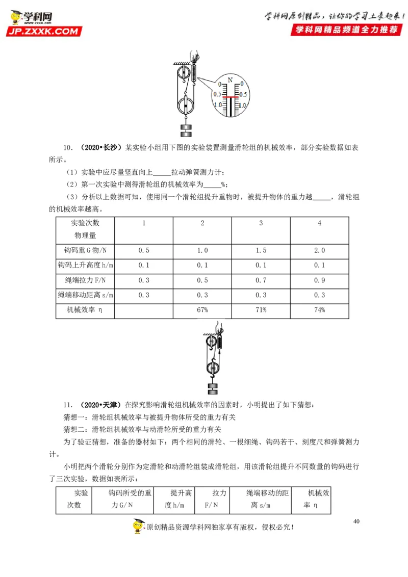 专题10简单机械（原卷版）_8、物理总复习_8.中考物理总复习_2022年中考复习资料_三年（2019-2021）中考真题物理分项汇编（全国通用）