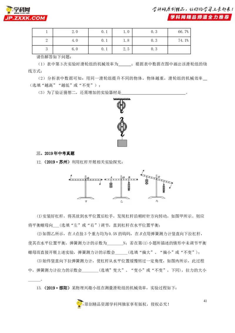 专题10简单机械（原卷版）_8、物理总复习_8.中考物理总复习_2022年中考复习资料_三年（2019-2021）中考真题物理分项汇编（全国通用）