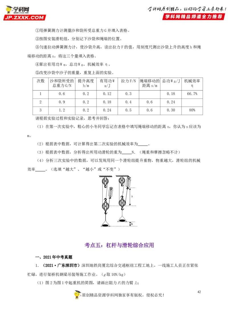 专题10简单机械（原卷版）_8、物理总复习_8.中考物理总复习_2022年中考复习资料_三年（2019-2021）中考真题物理分项汇编（全国通用）