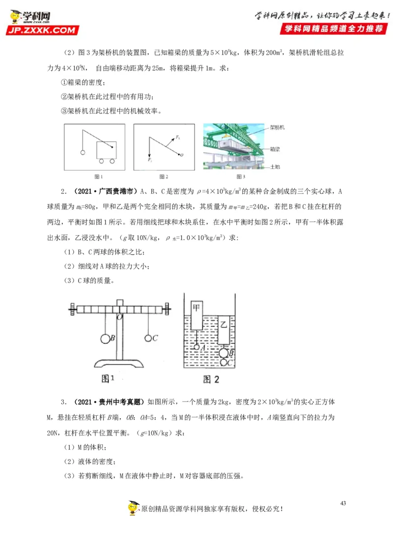 专题10简单机械（原卷版）_8、物理总复习_8.中考物理总复习_2022年中考复习资料_三年（2019-2021）中考真题物理分项汇编（全国通用）