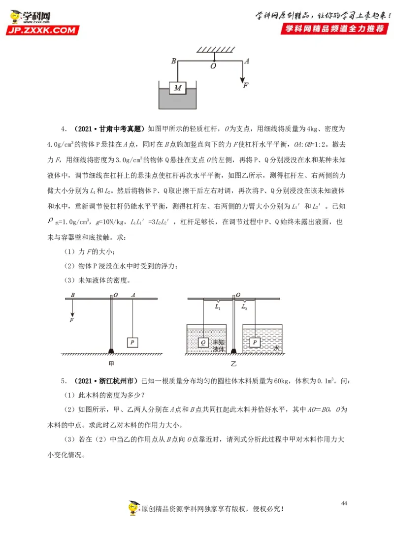专题10简单机械（原卷版）_8、物理总复习_8.中考物理总复习_2022年中考复习资料_三年（2019-2021）中考真题物理分项汇编（全国通用）