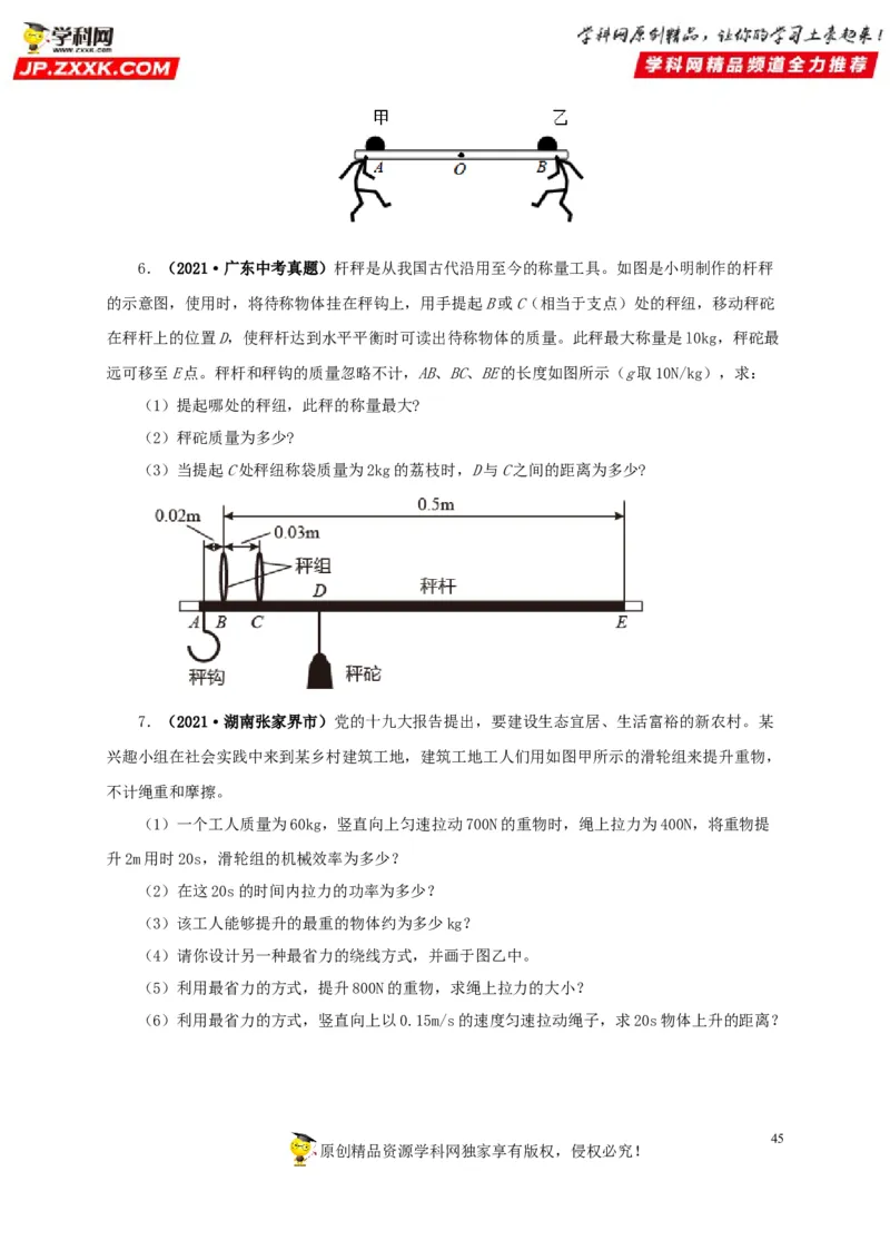 专题10简单机械（原卷版）_8、物理总复习_8.中考物理总复习_2022年中考复习资料_三年（2019-2021）中考真题物理分项汇编（全国通用）