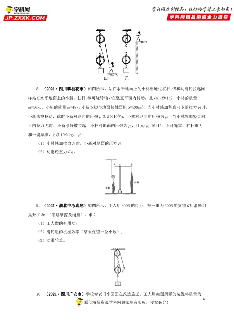 专题10简单机械（原卷版）_8、物理总复习_8.中考物理总复习_2022年中考复习资料_三年（2019-2021）中考真题物理分项汇编（全国通用）