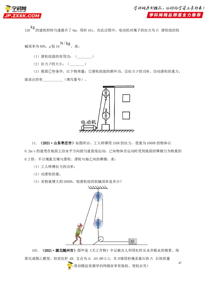 专题10简单机械（原卷版）_8、物理总复习_8.中考物理总复习_2022年中考复习资料_三年（2019-2021）中考真题物理分项汇编（全国通用）