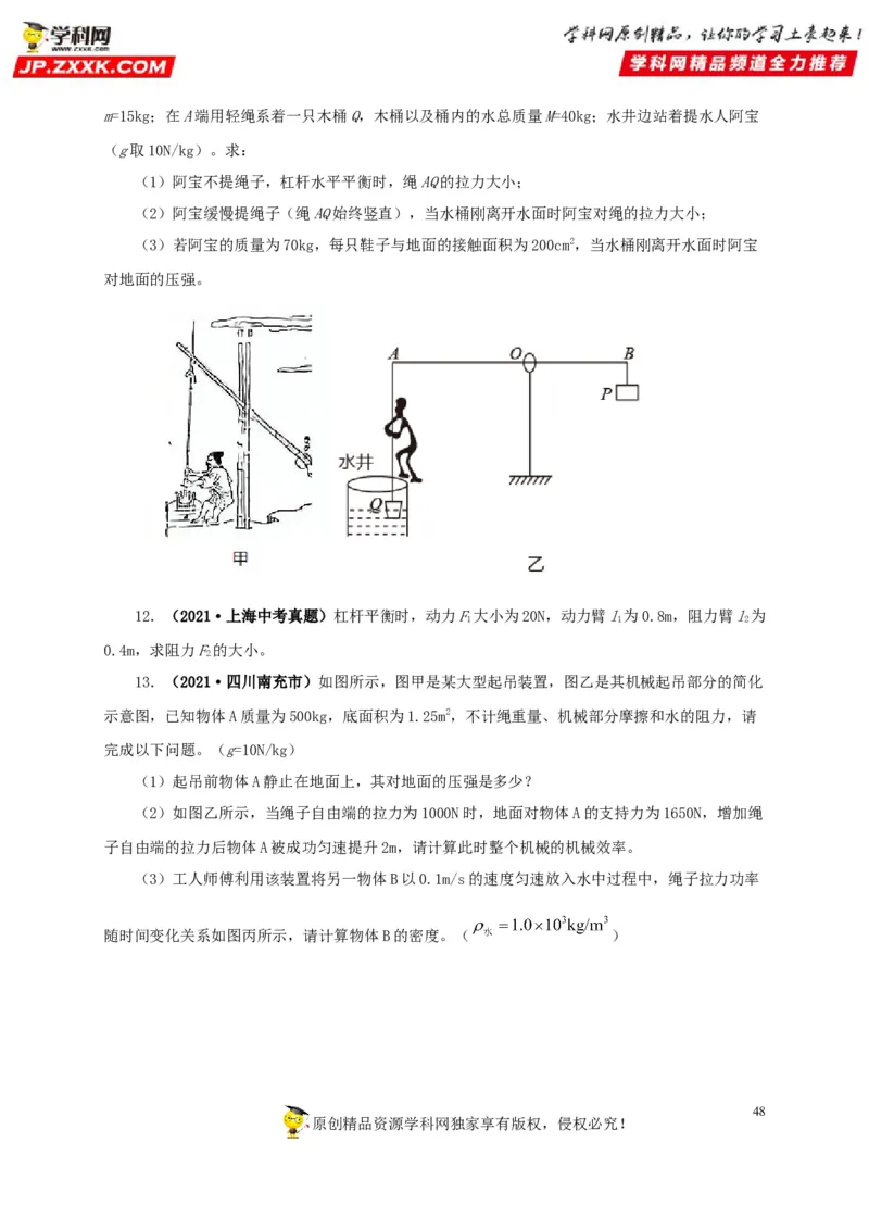 专题10简单机械（原卷版）_8、物理总复习_8.中考物理总复习_2022年中考复习资料_三年（2019-2021）中考真题物理分项汇编（全国通用）