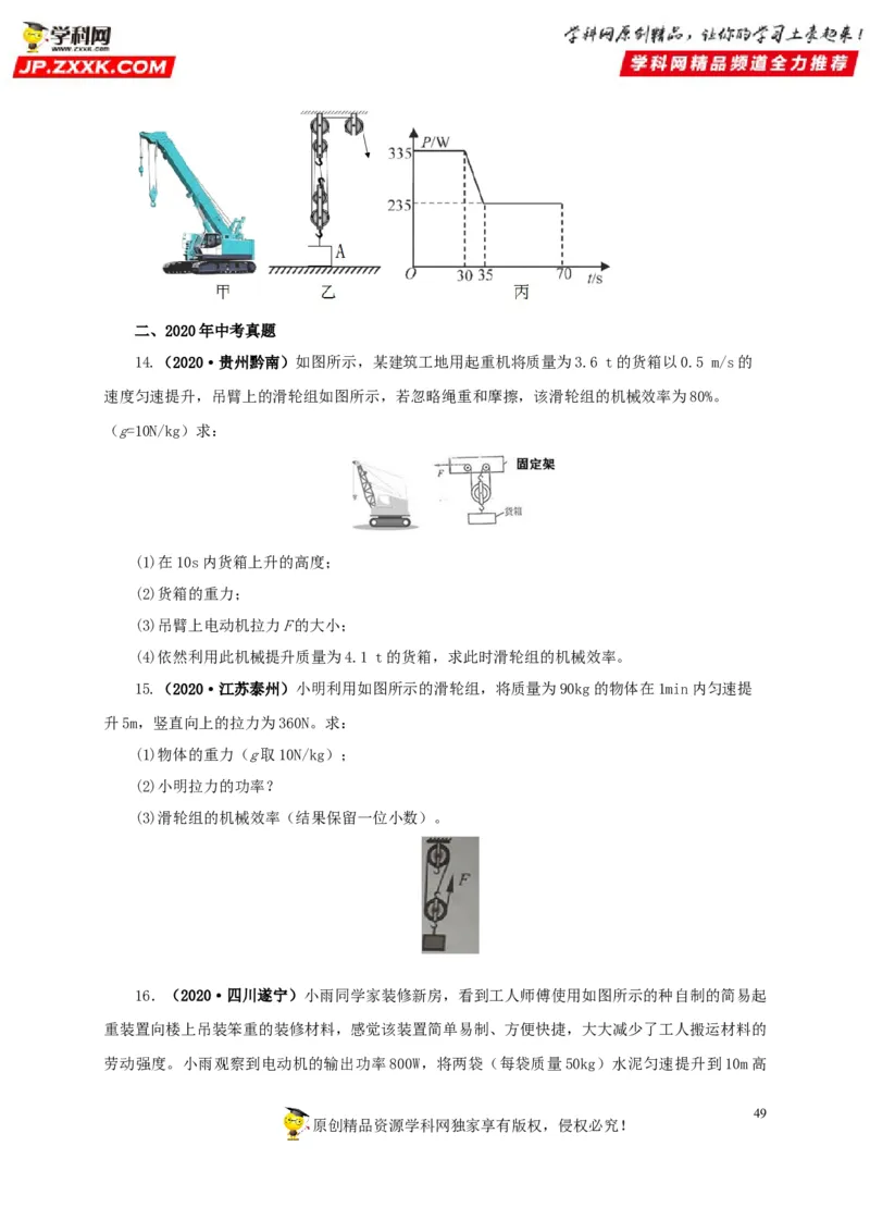 专题10简单机械（原卷版）_8、物理总复习_8.中考物理总复习_2022年中考复习资料_三年（2019-2021）中考真题物理分项汇编（全国通用）