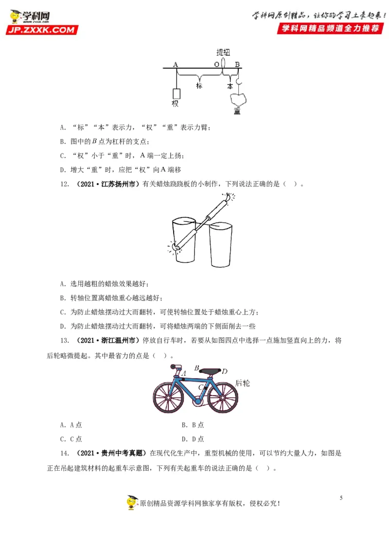 专题10简单机械（原卷版）_8、物理总复习_8.中考物理总复习_2022年中考复习资料_三年（2019-2021）中考真题物理分项汇编（全国通用）