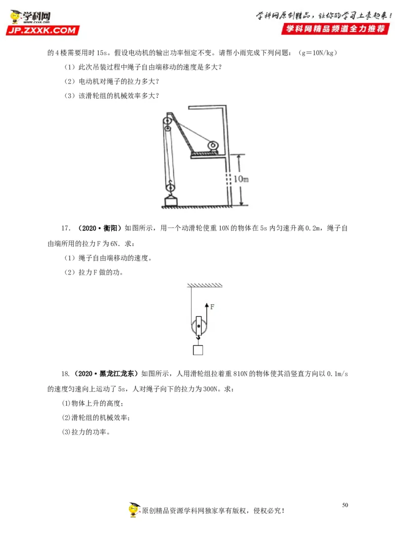 专题10简单机械（原卷版）_8、物理总复习_8.中考物理总复习_2022年中考复习资料_三年（2019-2021）中考真题物理分项汇编（全国通用）