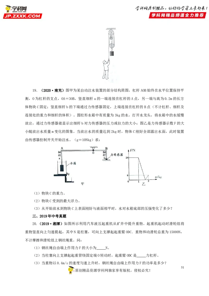 专题10简单机械（原卷版）_8、物理总复习_8.中考物理总复习_2022年中考复习资料_三年（2019-2021）中考真题物理分项汇编（全国通用）