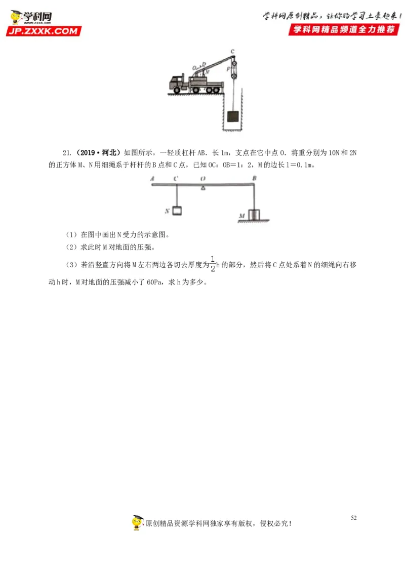 专题10简单机械（原卷版）_8、物理总复习_8.中考物理总复习_2022年中考复习资料_三年（2019-2021）中考真题物理分项汇编（全国通用）