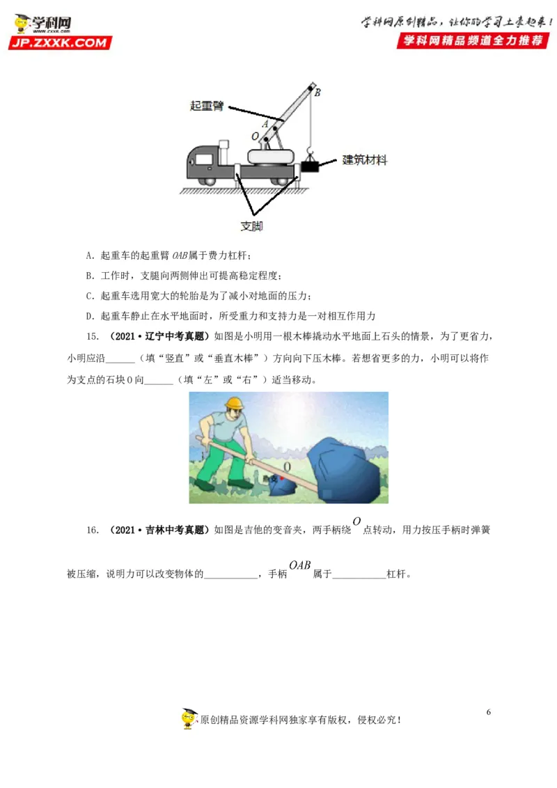专题10简单机械（原卷版）_8、物理总复习_8.中考物理总复习_2022年中考复习资料_三年（2019-2021）中考真题物理分项汇编（全国通用）