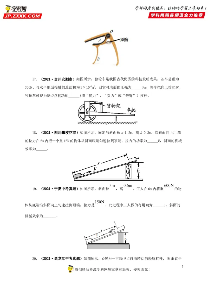 专题10简单机械（原卷版）_8、物理总复习_8.中考物理总复习_2022年中考复习资料_三年（2019-2021）中考真题物理分项汇编（全国通用）