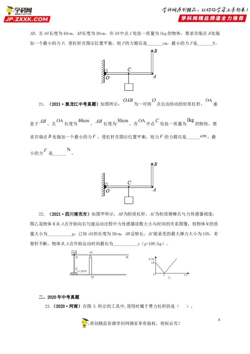 专题10简单机械（原卷版）_8、物理总复习_8.中考物理总复习_2022年中考复习资料_三年（2019-2021）中考真题物理分项汇编（全国通用）