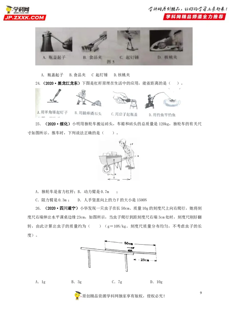 专题10简单机械（原卷版）_8、物理总复习_8.中考物理总复习_2022年中考复习资料_三年（2019-2021）中考真题物理分项汇编（全国通用）