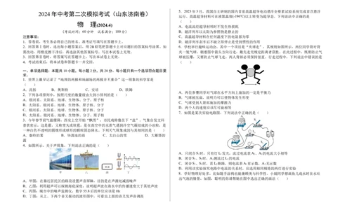 物理（山东济南卷）（考试版A3）_8、物理总复习_2024中考模拟题物理_二模_物理（山东济南卷）-：2024年中考第二次模拟考试