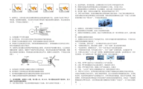 物理（山东济南卷）（考试版A3）_8、物理总复习_2024中考模拟题物理_二模_物理（山东济南卷）-：2024年中考第二次模拟考试