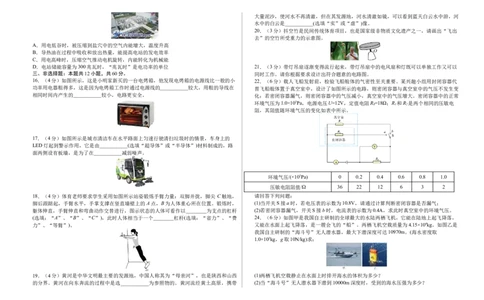 物理（山东济南卷）（考试版A3）_8、物理总复习_2024中考模拟题物理_二模_物理（山东济南卷）-：2024年中考第二次模拟考试