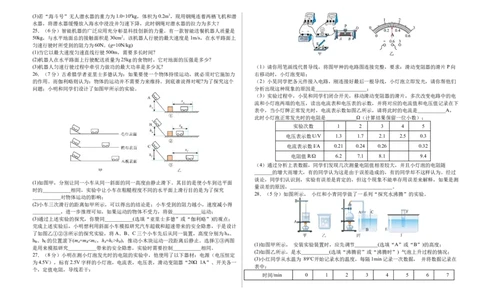 物理（山东济南卷）（考试版A3）_8、物理总复习_2024中考模拟题物理_二模_物理（山东济南卷）-：2024年中考第二次模拟考试