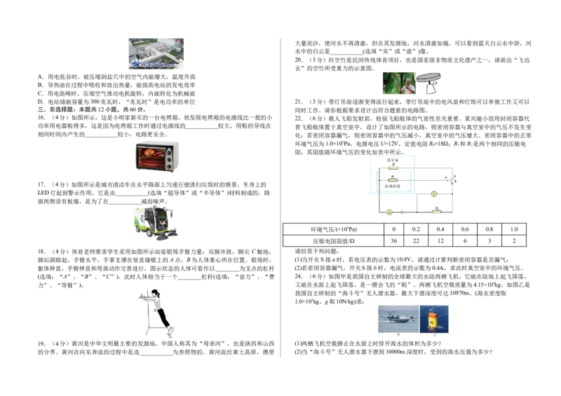 物理（山东济南卷）（考试版A3）_8、物理总复习_2024中考模拟题物理_二模_物理（山东济南卷）-：2024年中考第二次模拟考试