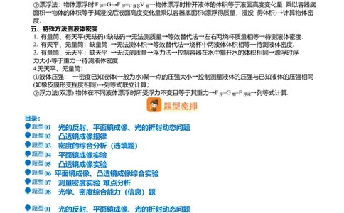 压轴题12光学密度难点分析（解析版）_8、物理总复习_2024年中考复习资料_三轮复习_2024年中考物理压轴题专项训练（全国通用）