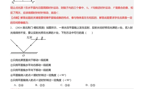 压轴题12光学密度难点分析（解析版）_8、物理总复习_2024年中考复习资料_三轮复习_2024年中考物理压轴题专项训练（全国通用）