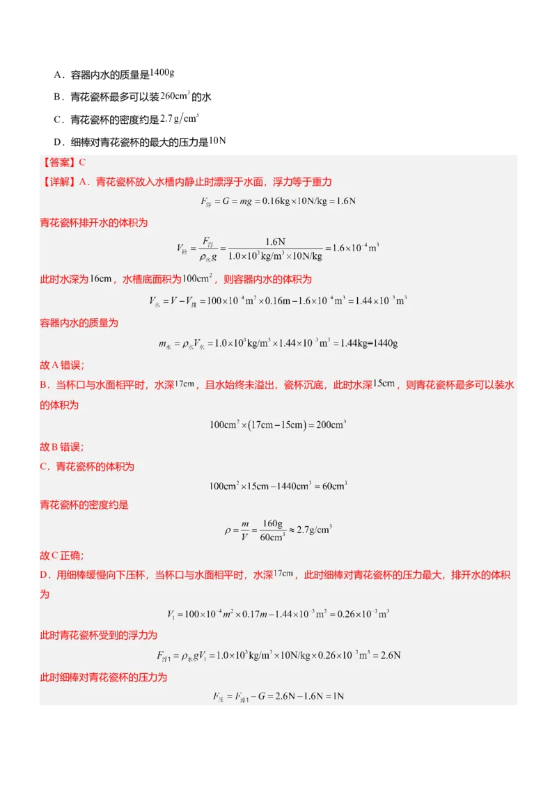 压轴题12光学密度难点分析（解析版）_8、物理总复习_2024年中考复习资料_三轮复习_2024年中考物理压轴题专项训练（全国通用）