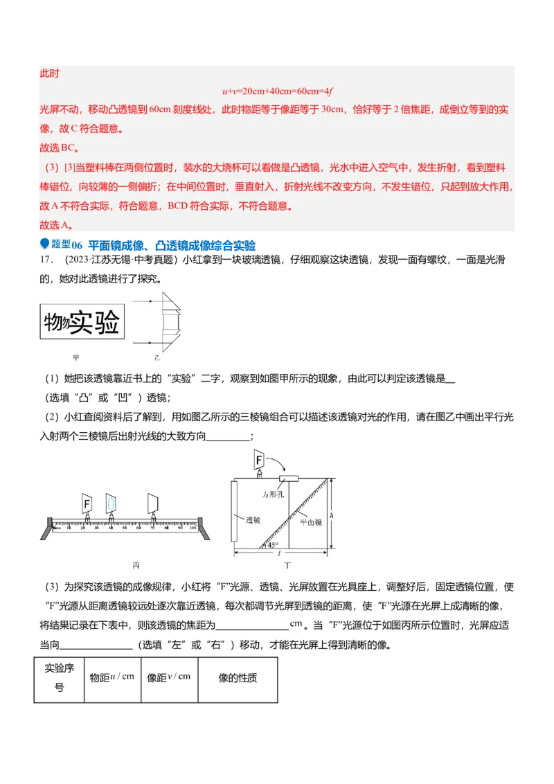 压轴题12光学密度难点分析（解析版）_8、物理总复习_2024年中考复习资料_三轮复习_2024年中考物理压轴题专项训练（全国通用）