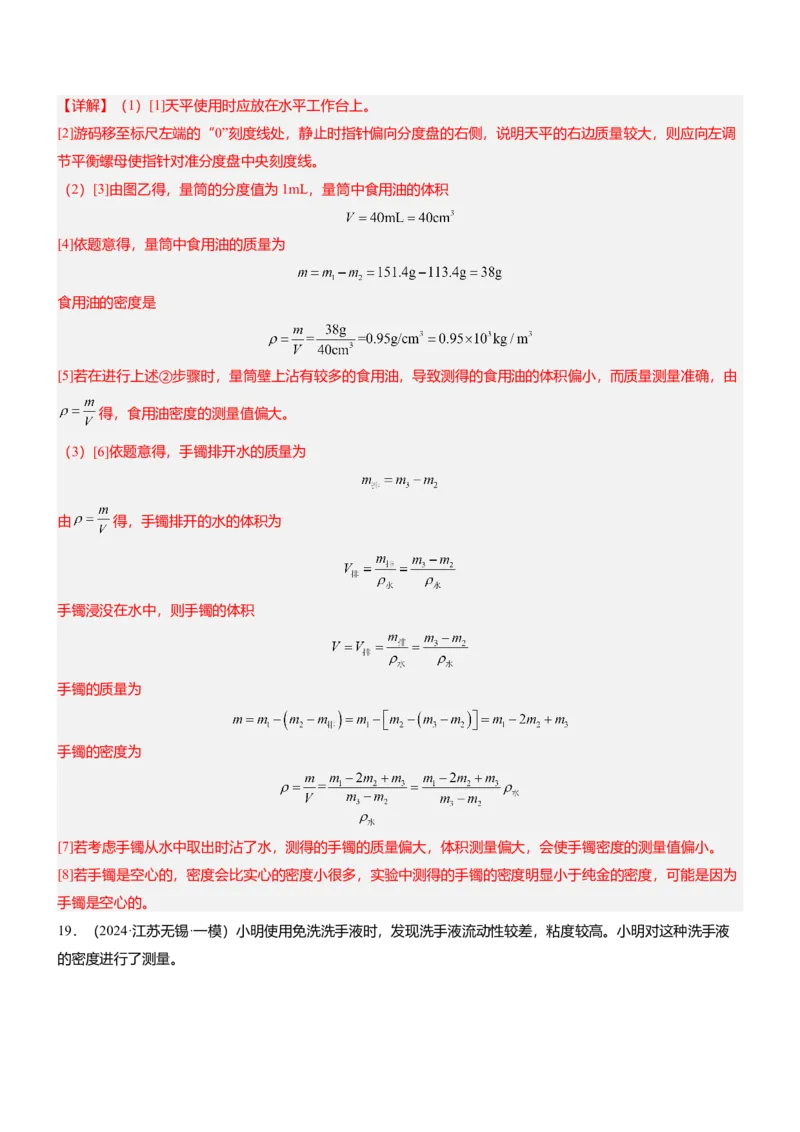 压轴题12光学密度难点分析（解析版）_8、物理总复习_2024年中考复习资料_三轮复习_2024年中考物理压轴题专项训练（全国通用）