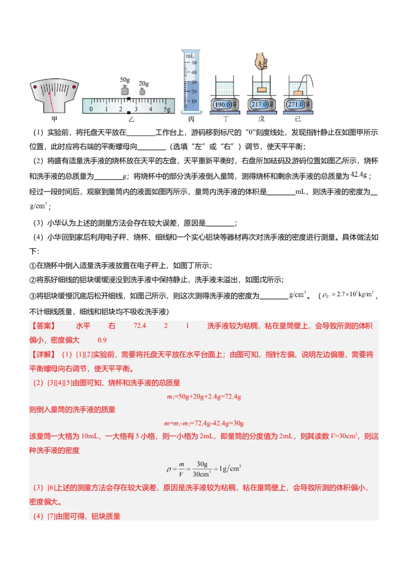 压轴题12光学密度难点分析（解析版）_8、物理总复习_2024年中考复习资料_三轮复习_2024年中考物理压轴题专项训练（全国通用）