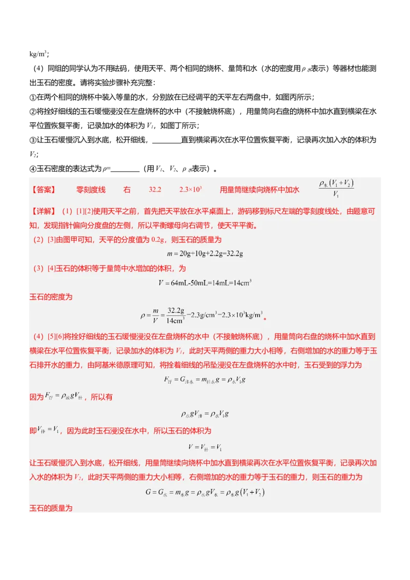 压轴题12光学密度难点分析（解析版）_8、物理总复习_2024年中考复习资料_三轮复习_2024年中考物理压轴题专项训练（全国通用）