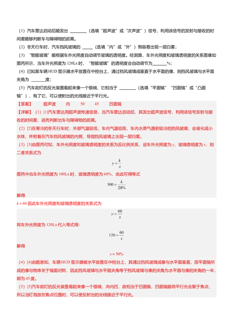 压轴题12光学密度难点分析（解析版）_8、物理总复习_2024年中考复习资料_三轮复习_2024年中考物理压轴题专项训练（全国通用）