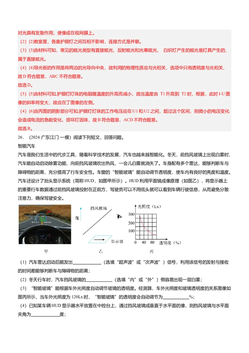 压轴题12光学密度难点分析（解析版）_8、物理总复习_2024年中考复习资料_三轮复习_2024年中考物理压轴题专项训练（全国通用）