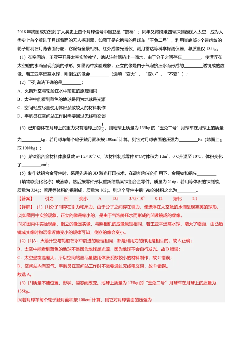 压轴题12光学密度难点分析（解析版）_8、物理总复习_2024年中考复习资料_三轮复习_2024年中考物理压轴题专项训练（全国通用）