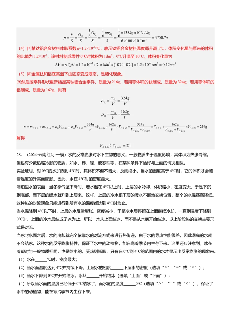 压轴题12光学密度难点分析（解析版）_8、物理总复习_2024年中考复习资料_三轮复习_2024年中考物理压轴题专项训练（全国通用）