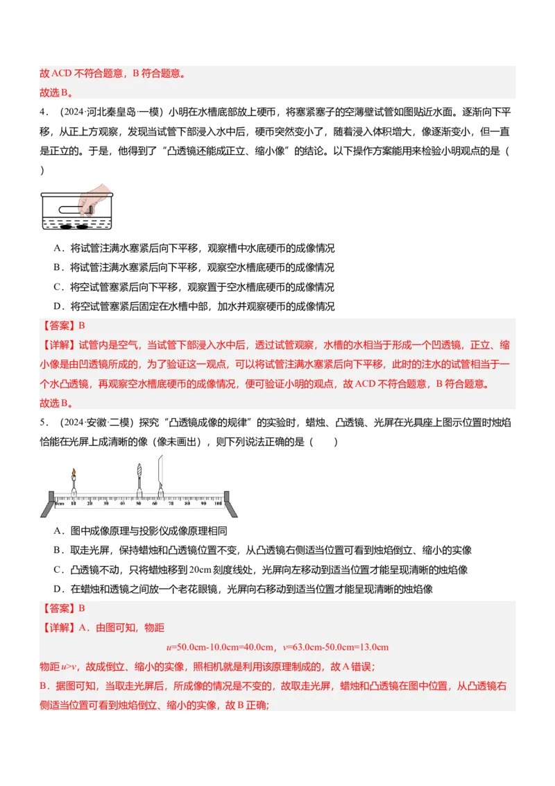 压轴题12光学密度难点分析（解析版）_8、物理总复习_2024年中考复习资料_三轮复习_2024年中考物理压轴题专项训练（全国通用）
