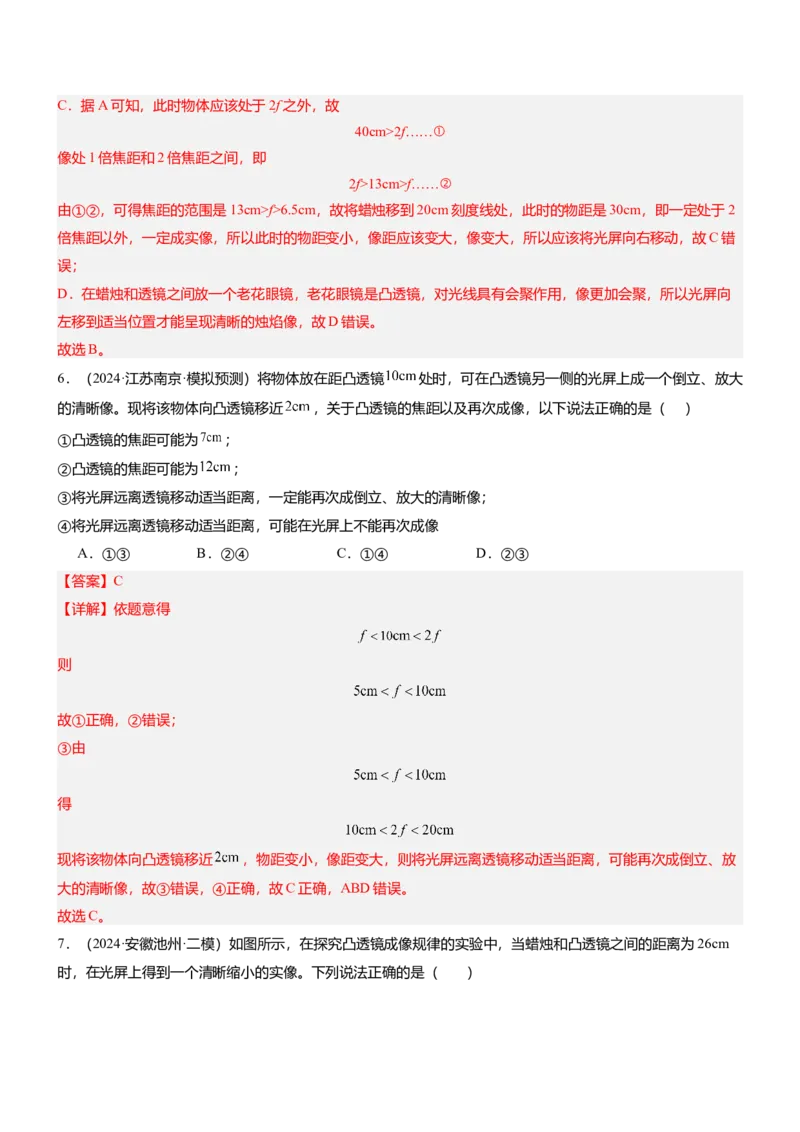 压轴题12光学密度难点分析（解析版）_8、物理总复习_2024年中考复习资料_三轮复习_2024年中考物理压轴题专项训练（全国通用）