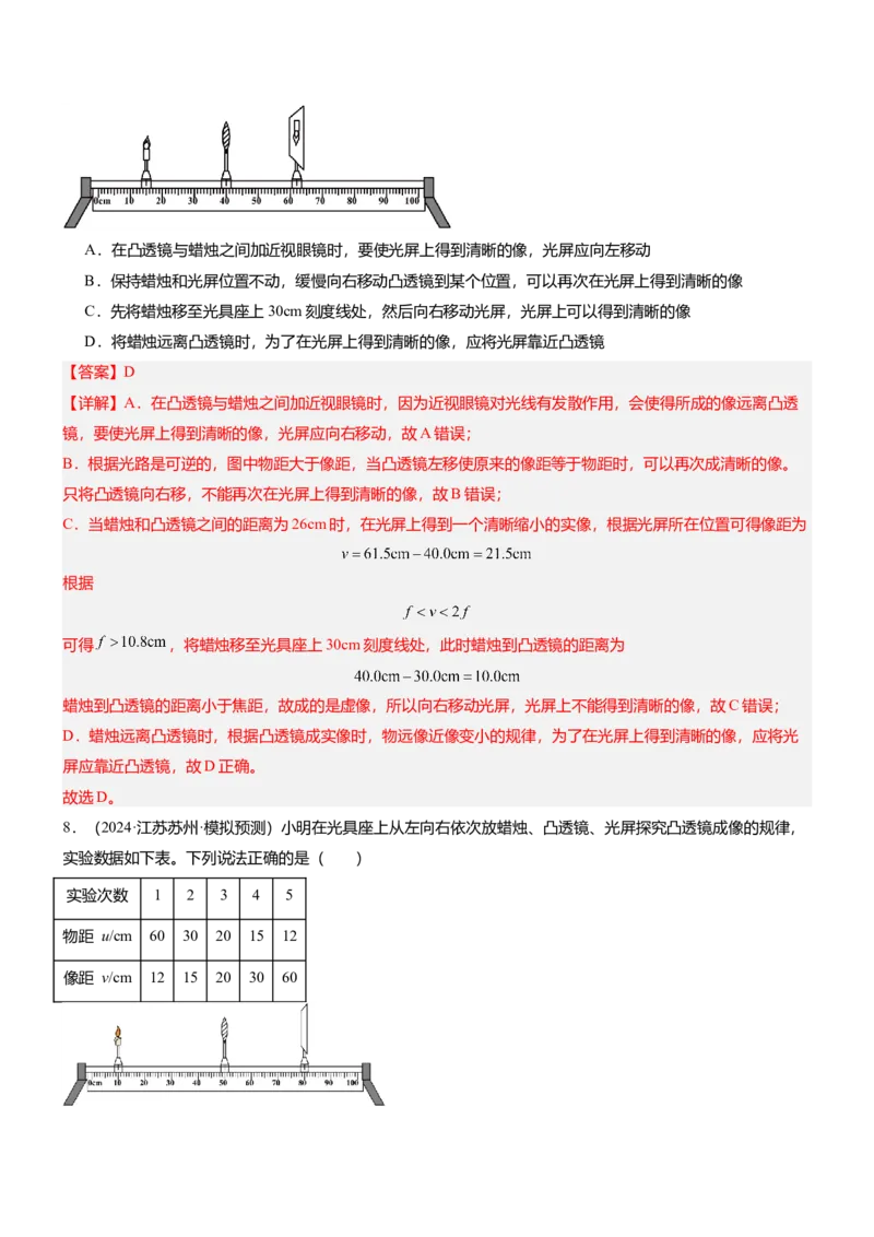 压轴题12光学密度难点分析（解析版）_8、物理总复习_2024年中考复习资料_三轮复习_2024年中考物理压轴题专项训练（全国通用）