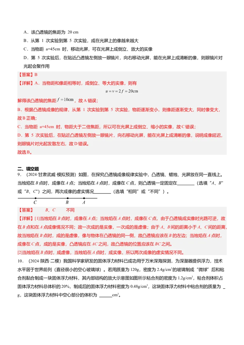 压轴题12光学密度难点分析（解析版）_8、物理总复习_2024年中考复习资料_三轮复习_2024年中考物理压轴题专项训练（全国通用）