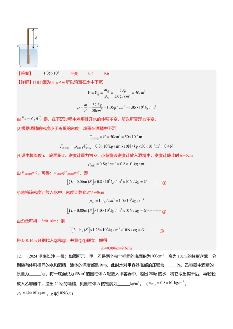 压轴题12光学密度难点分析（解析版）_8、物理总复习_2024年中考复习资料_三轮复习_2024年中考物理压轴题专项训练（全国通用）