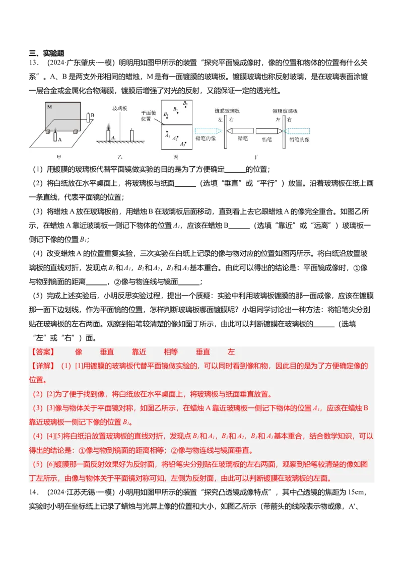 压轴题12光学密度难点分析（解析版）_8、物理总复习_2024年中考复习资料_三轮复习_2024年中考物理压轴题专项训练（全国通用）